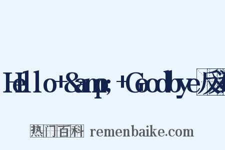 Hello+&amp;+Goodbye反义词是什么意思的图片